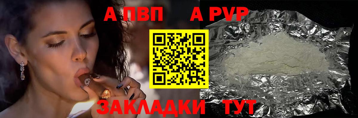 A-PVP VHQ  Альфа ПВП СК  закладка  Сланцы  Вход с VPN 