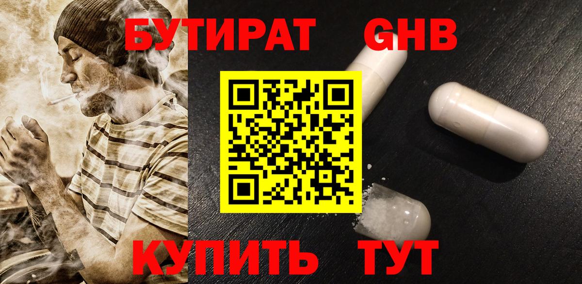 Бутират Butirat  Вход с VPN  Бутират  Сланцы 