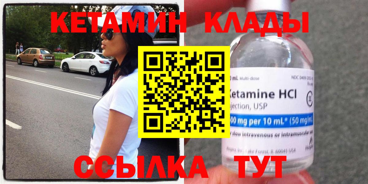 КЕТАМИН ketamine  Вход с VPN  Сланцы  Кетамин VHQ 