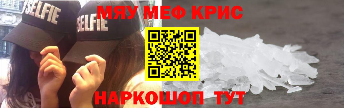 Меф мяу мяу кристаллы Сланцы